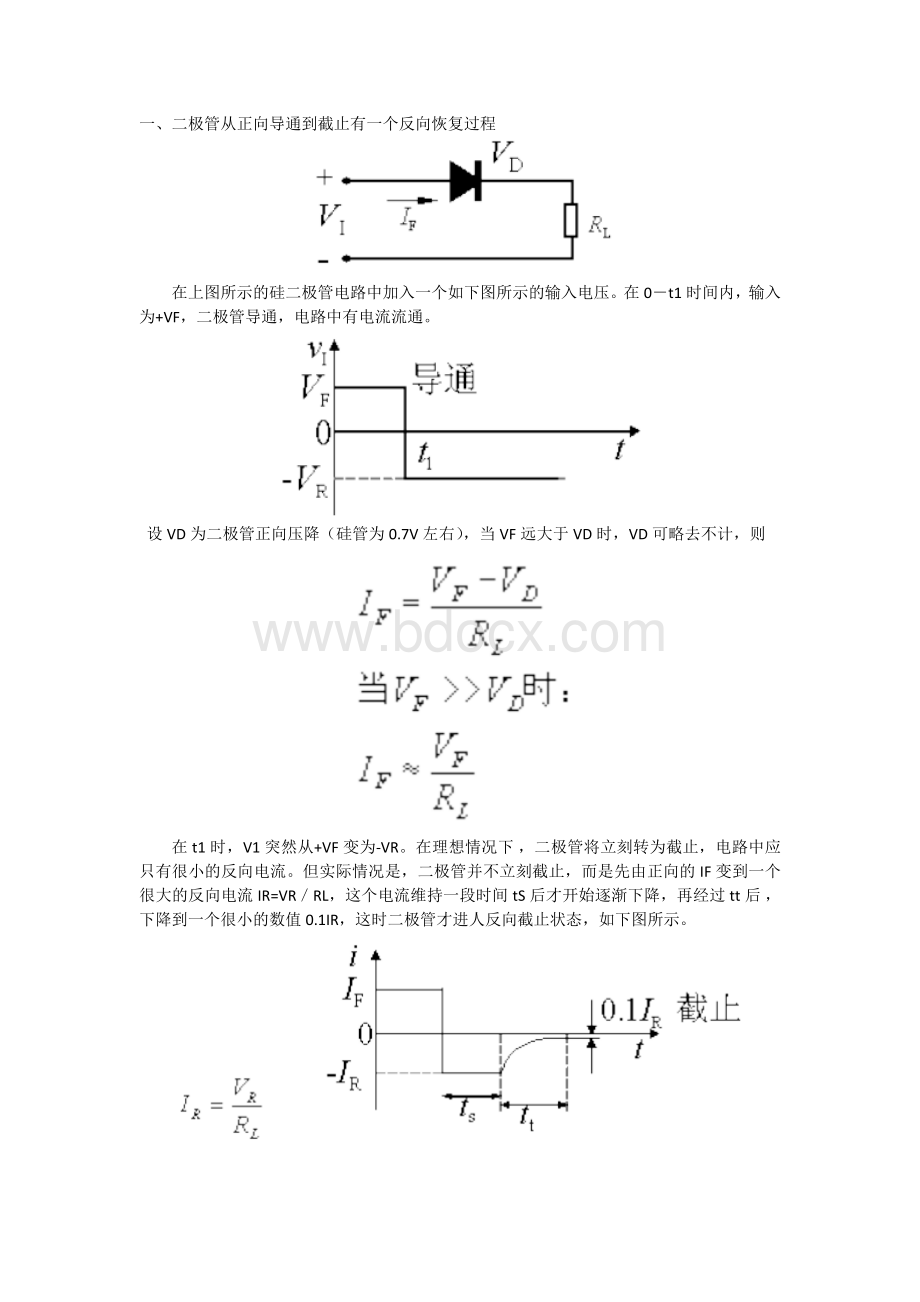 二极管反向恢复过程Word格式.docx