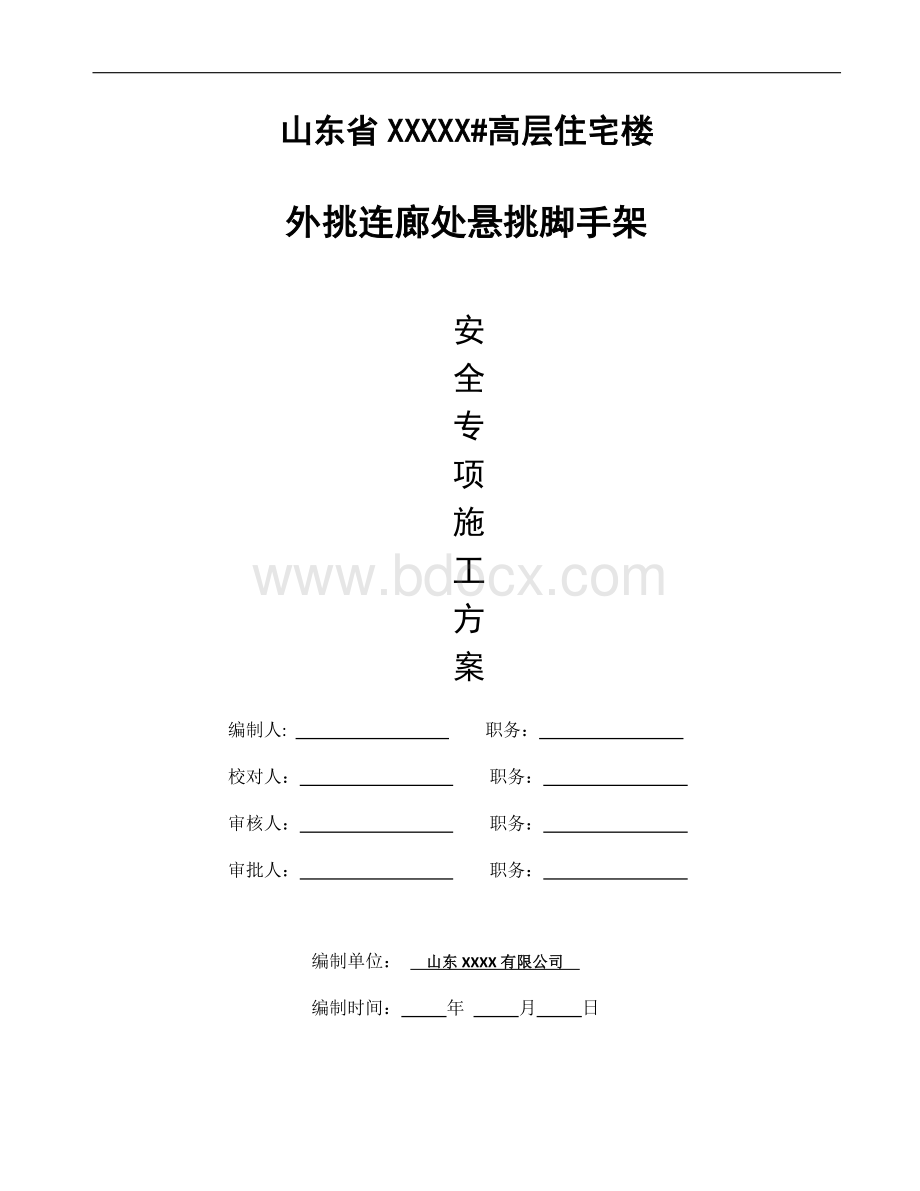 高层外挑连廊处外架施工方案.doc_第1页