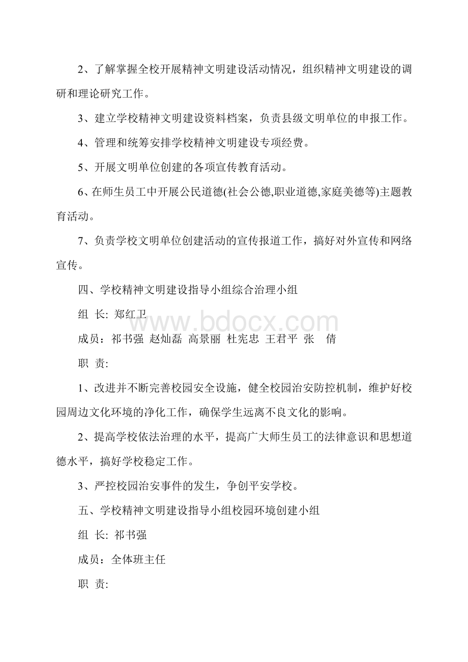 城关一中精神文明建设工作组织机构及职责Word文档格式.doc_第3页