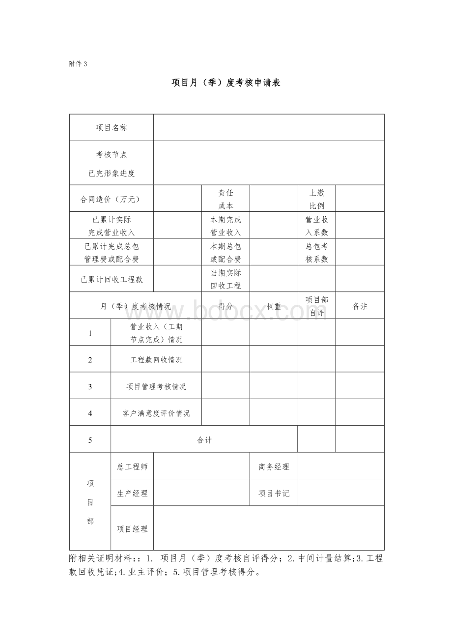 项目目标责任管理考核兑现办法附件表格.docx_第3页