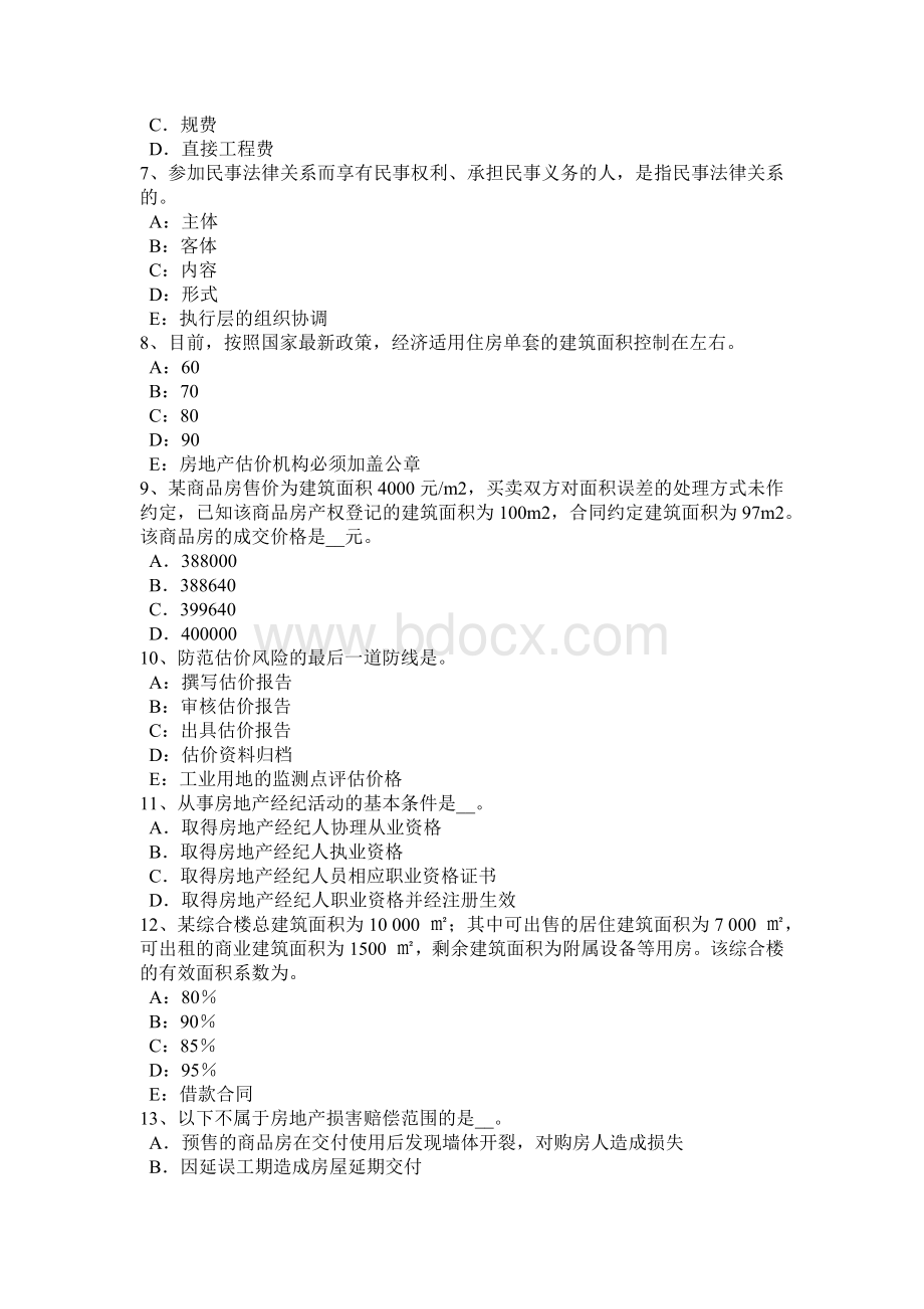 上半年宁夏省房地产估价师《相关知识》城市规划法律体系考试试卷.doc_第2页