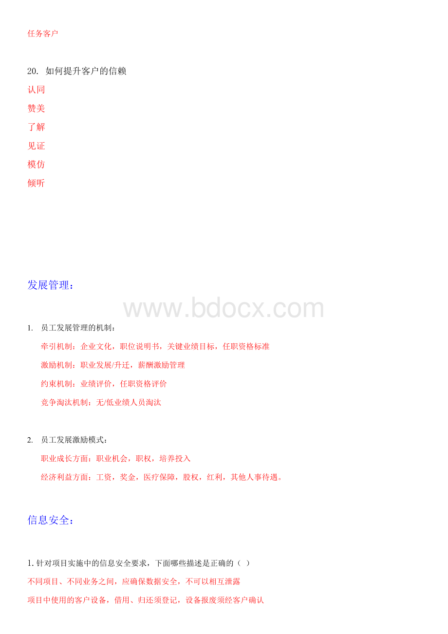 东软始业教育考试提纲2012修正版100页Word文档下载推荐.docx_第2页