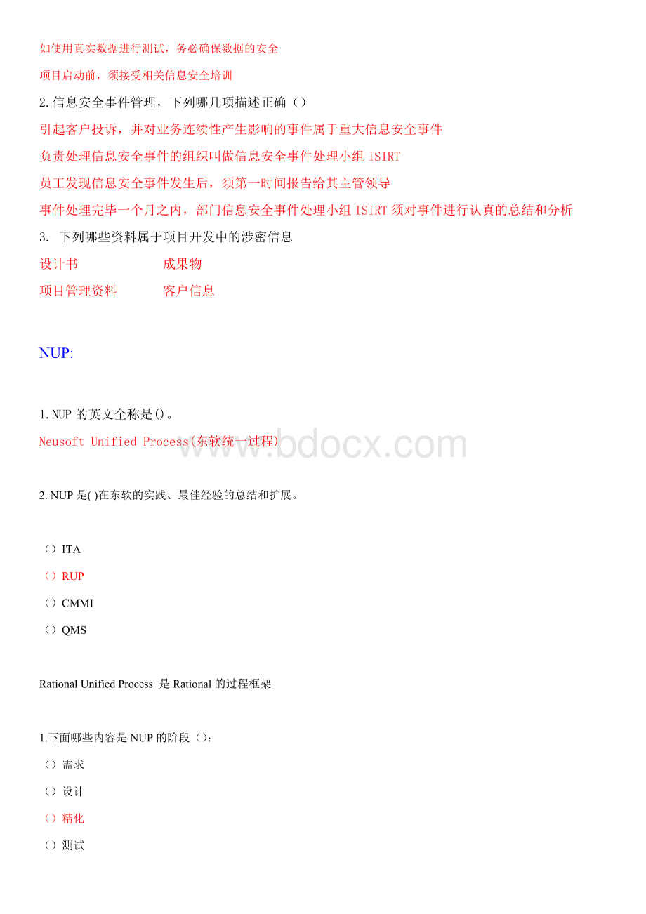 东软始业教育考试提纲2012修正版100页Word文档下载推荐.docx_第3页