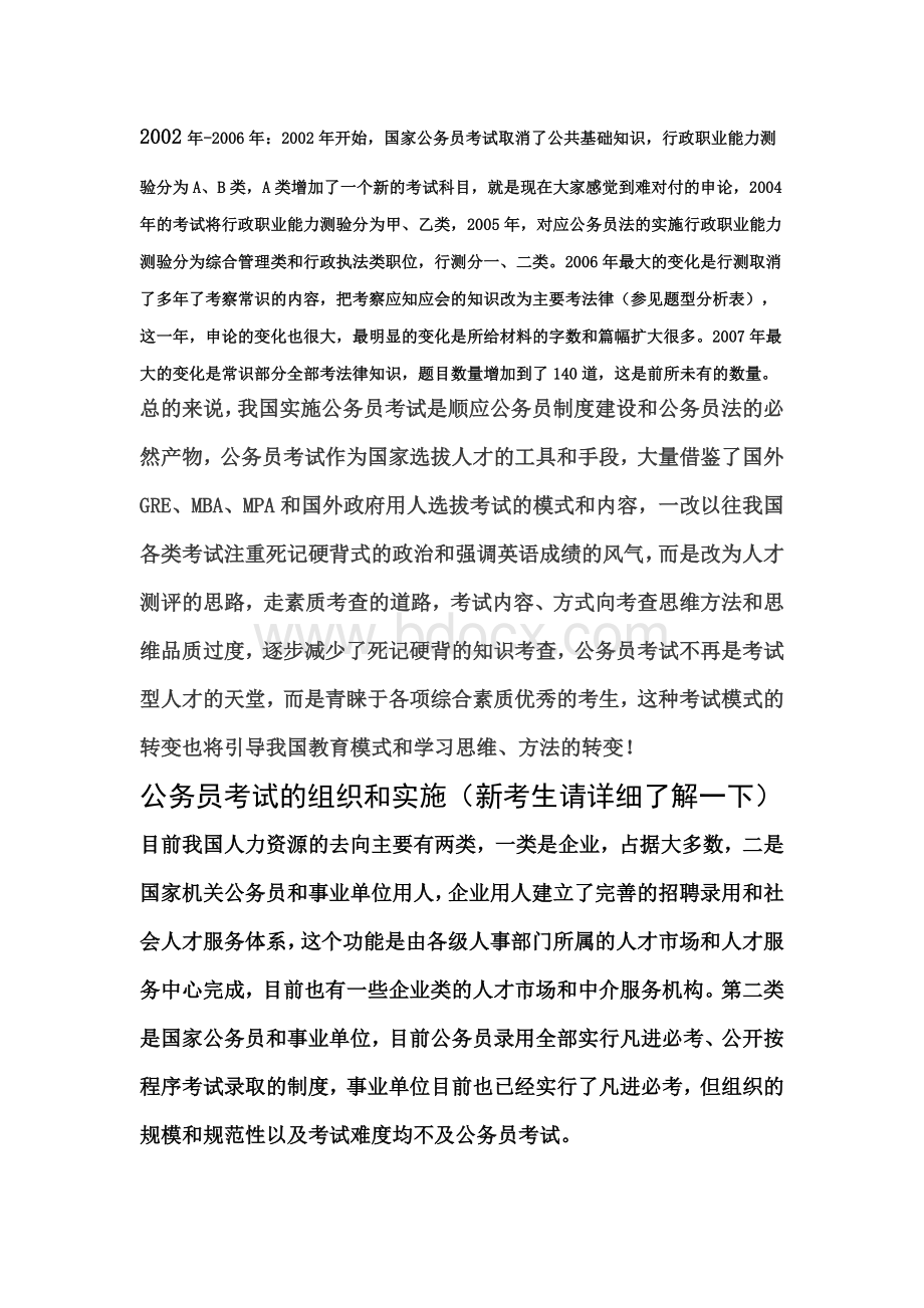 公考新人必备Word格式.doc_第3页