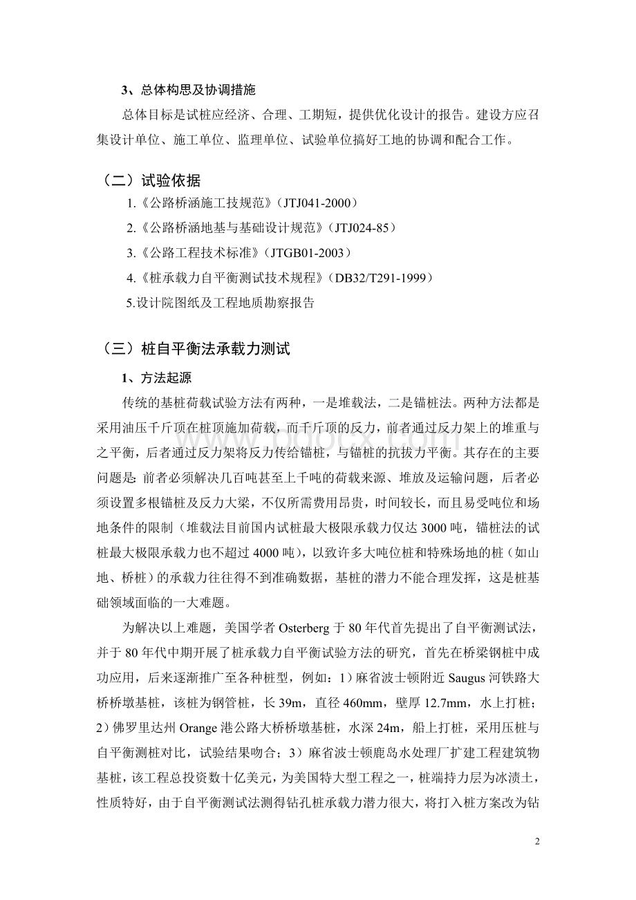 钻孔桩试桩方案Word格式.doc_第2页