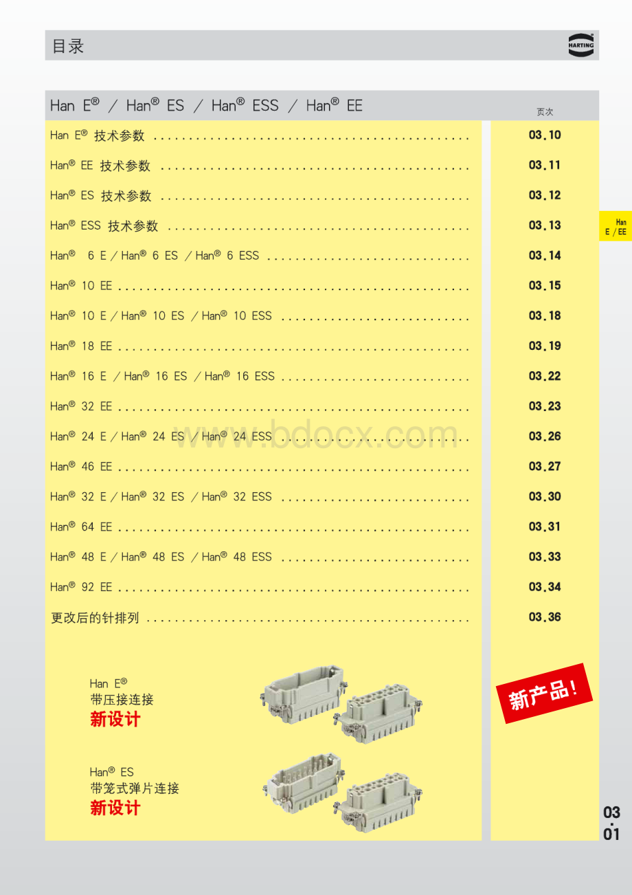 HARTING航空插头选型手册资料下载.pdf_第1页