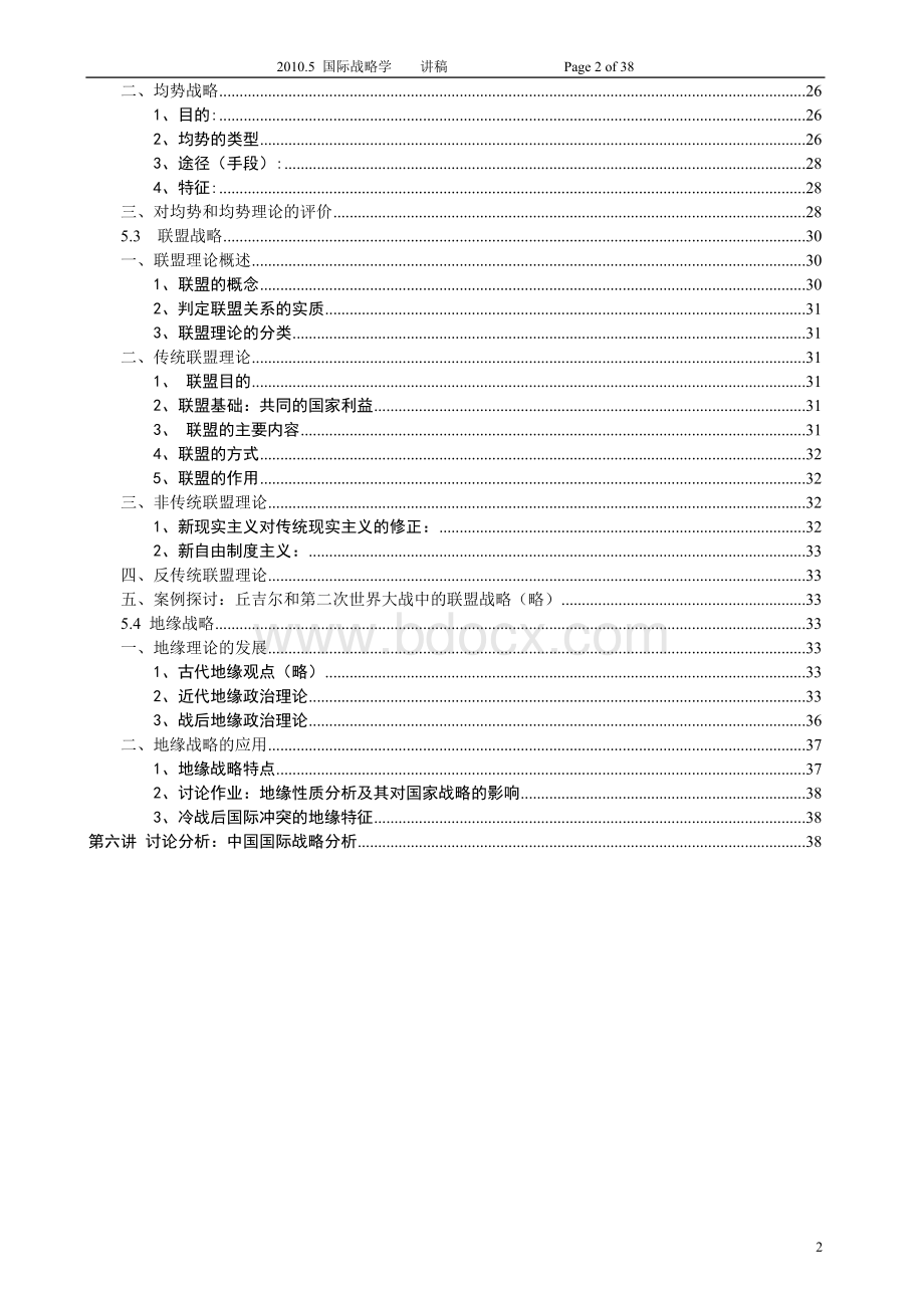 国际战略学讲稿.doc_第2页