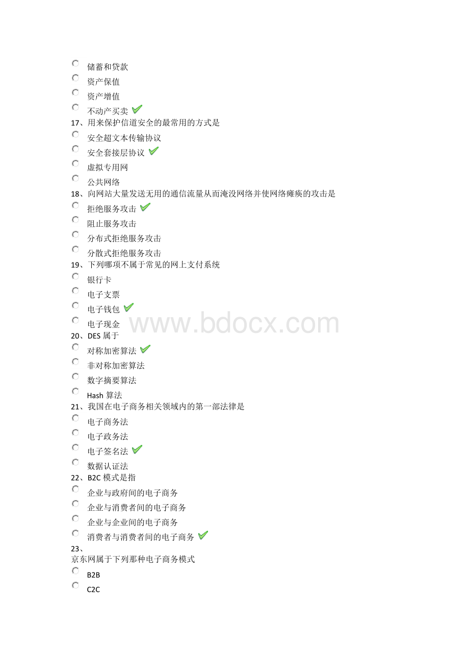 《电子商务概论》标准答案.doc_第3页