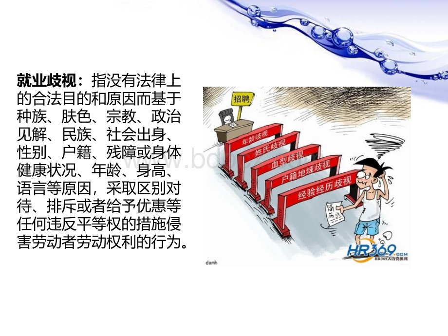 中国就业歧视现象.ppt_第2页