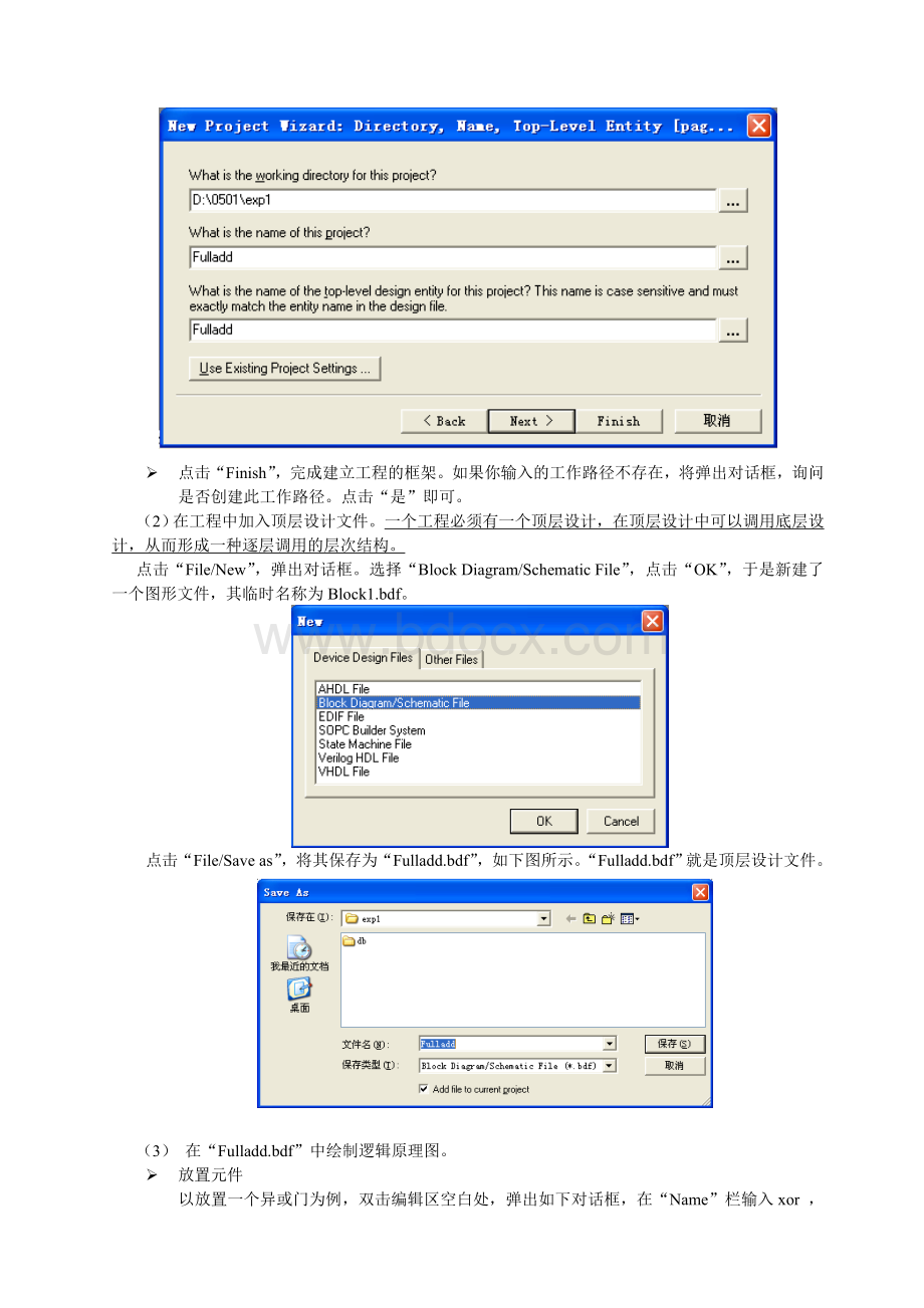 QuartusII操作入门全加器设计.doc_第2页