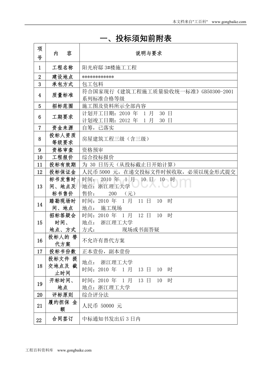 阳光府邸3#楼施工招标.doc_第3页