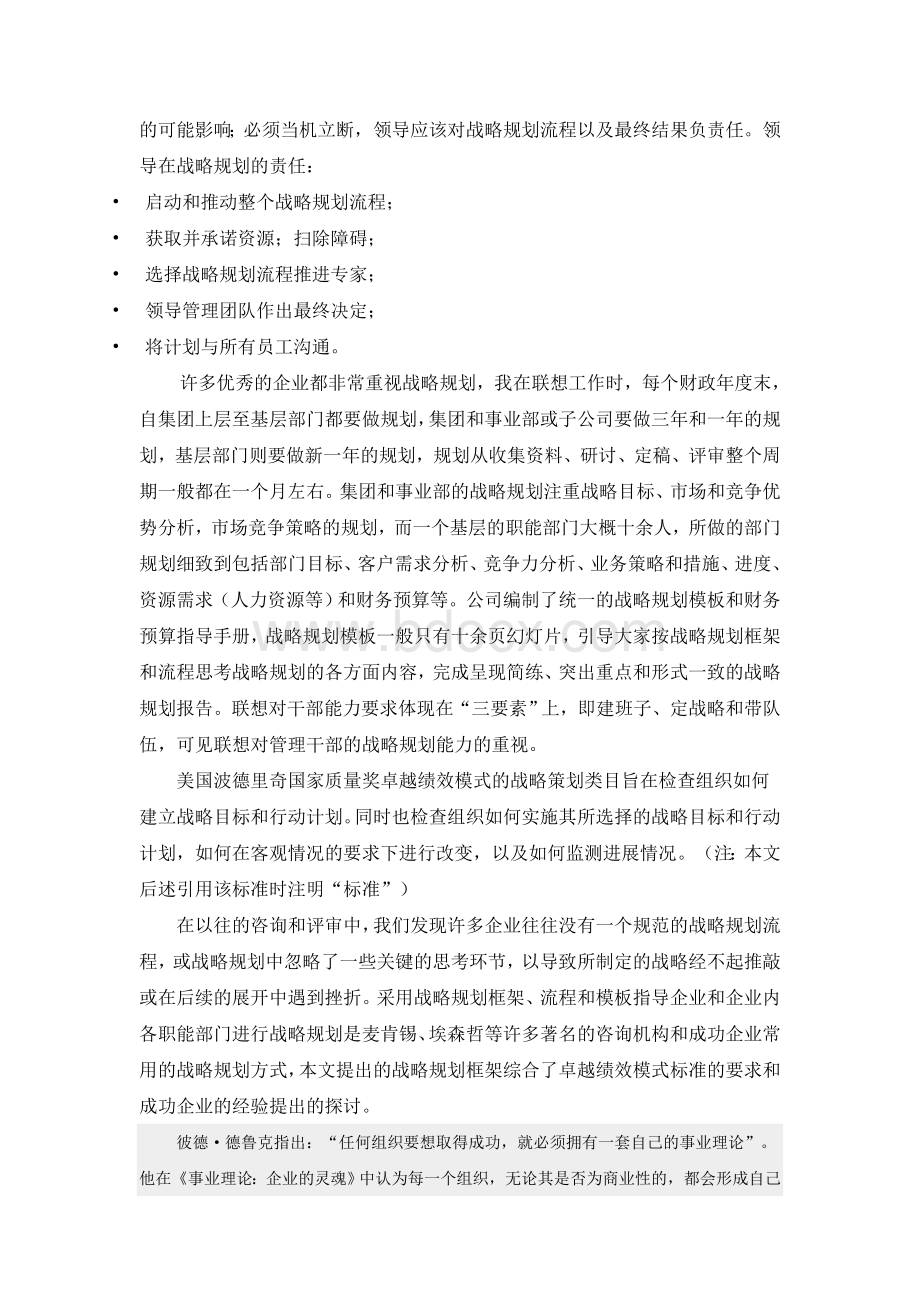 企业战略规划的成功模式与案例Word文件下载.doc_第2页