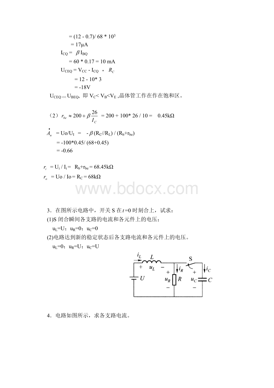 上半年华工平时作业电路与电子技术计算题.doc_第2页