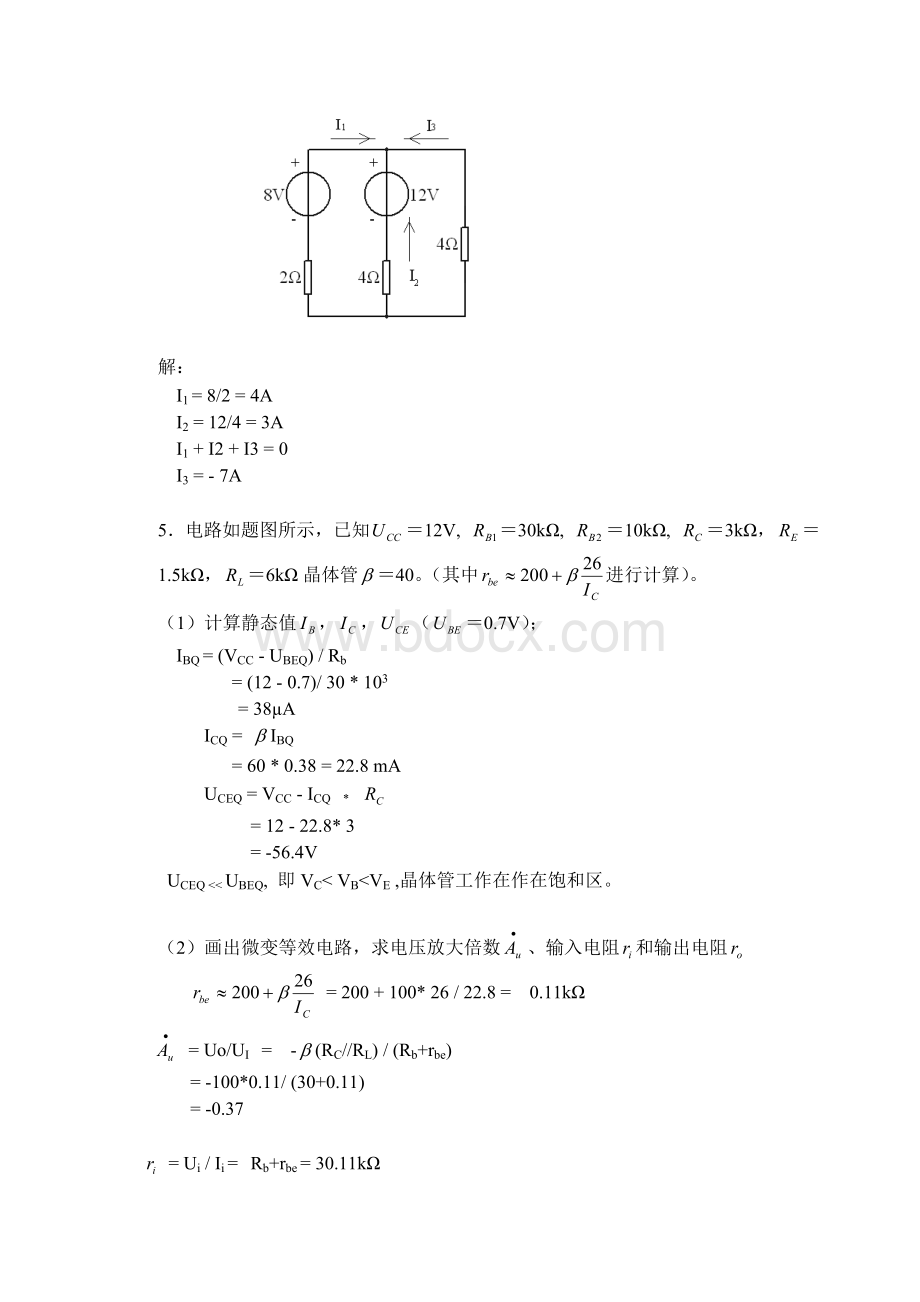 上半年华工平时作业电路与电子技术计算题.doc_第3页