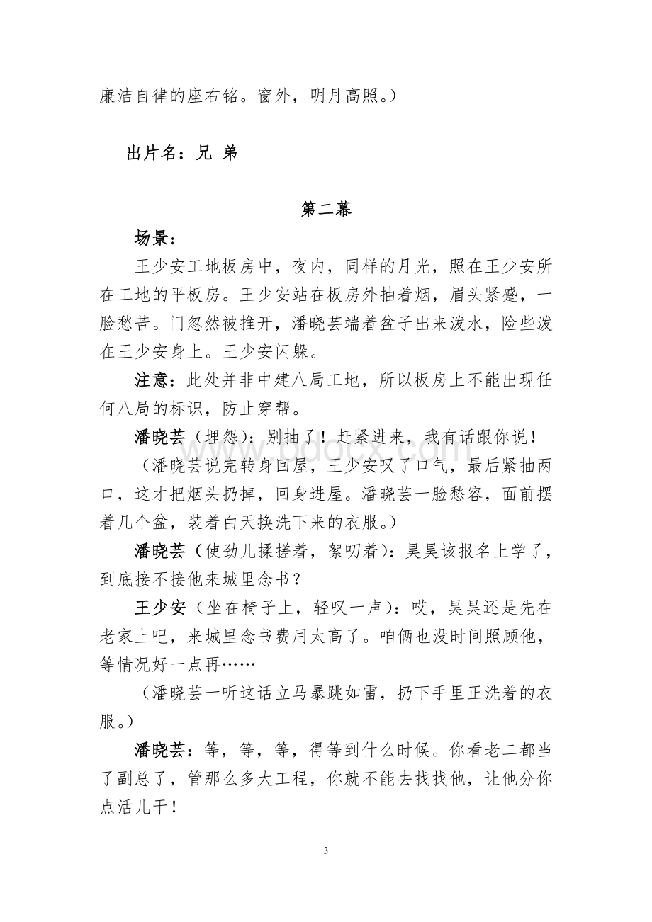 反腐倡廉微电影剧本《兄弟》(获得集团微电影大赛一等奖)Word文档格式.doc_第3页