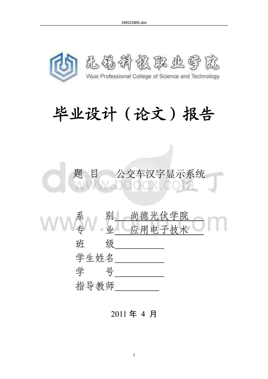 公交车汉字显示系统.pdf_第1页