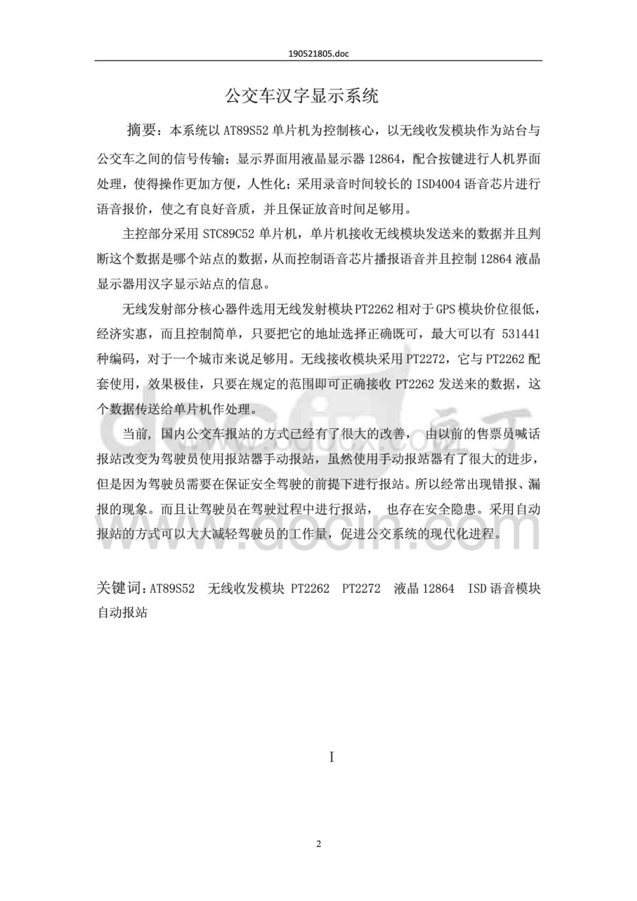 公交车汉字显示系统.pdf_第2页