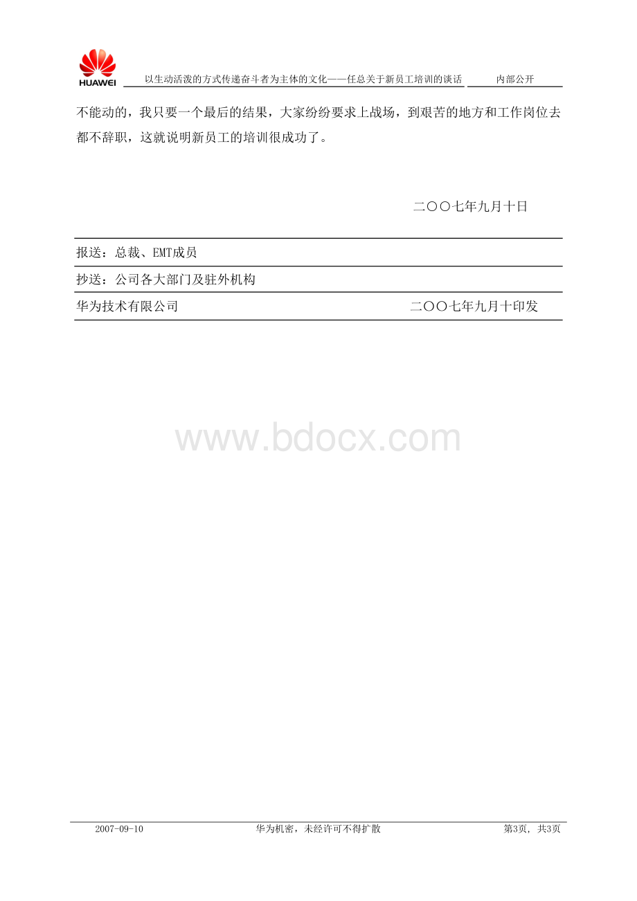 以生动活泼的方式传递奋斗者为主体的文化.doc_第3页