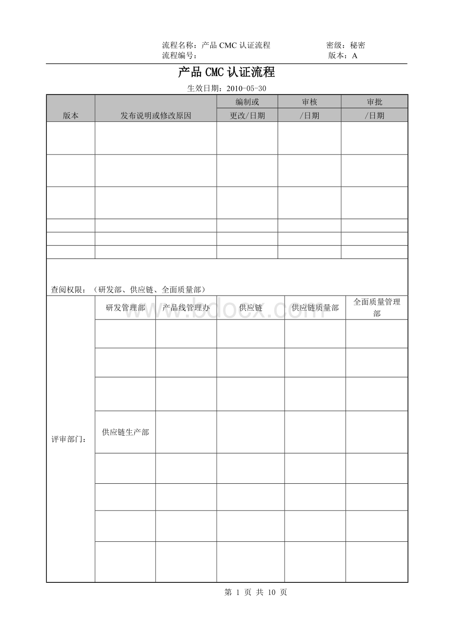 产品CMC认证流程Word格式文档下载.doc