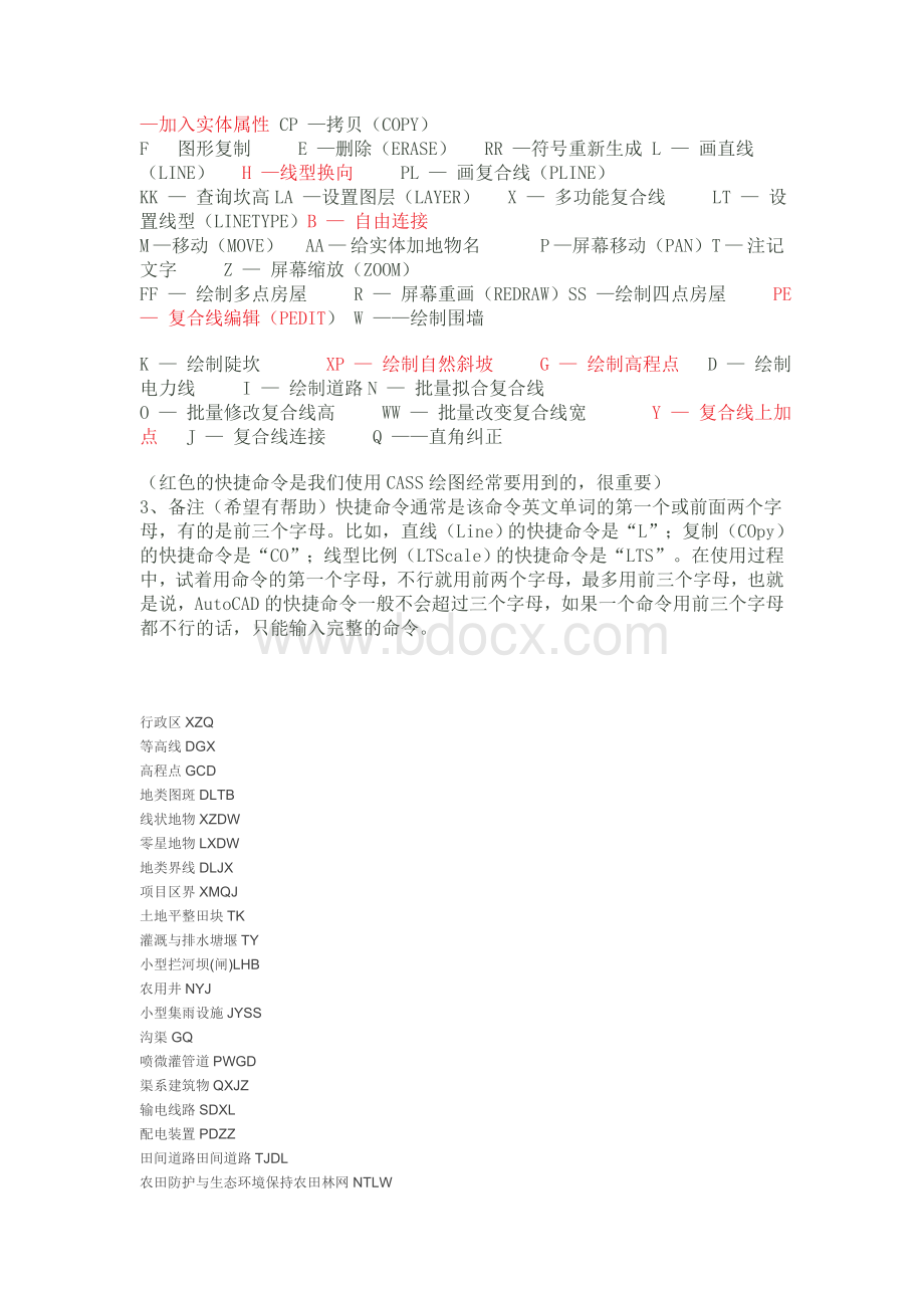 cass及CAD图层含义.doc_第3页