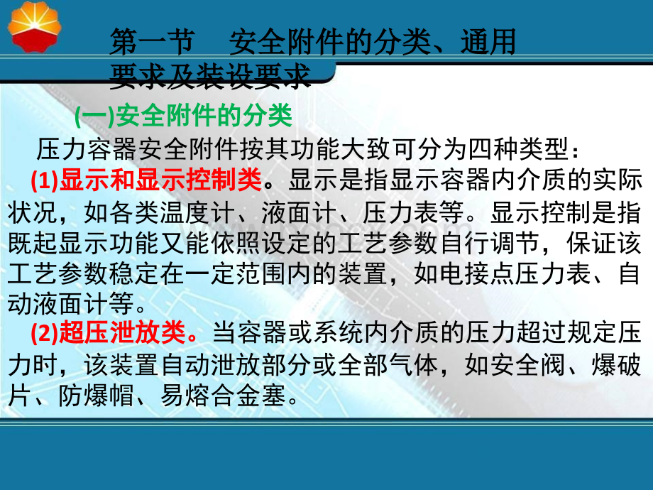 压力容器安全附件(王霞).ppt_第3页