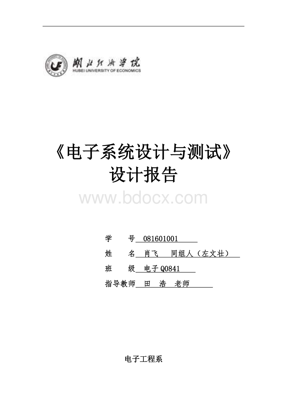 基于LabVIEW的多功能滤波器设计Word文档格式.doc