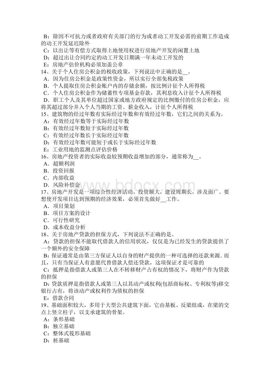 下半年贵州房地产估价师制度与政策房产分幅图与分丘图区别考试试卷Word格式文档下载.doc_第3页