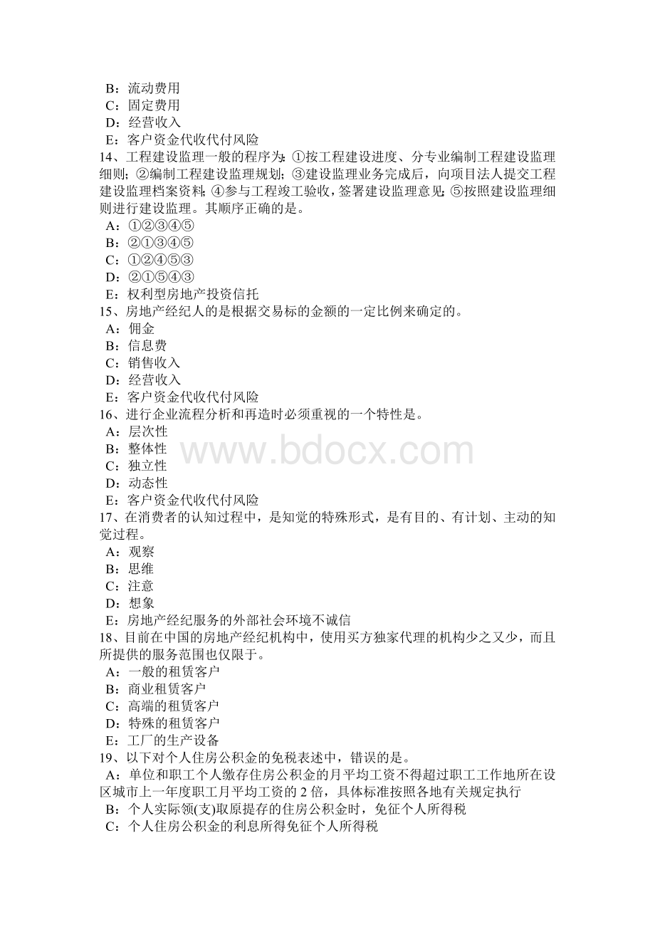 下半年四川省房地产经纪人制度与政策住房公积金归集的主要内容考试试题.doc_第3页