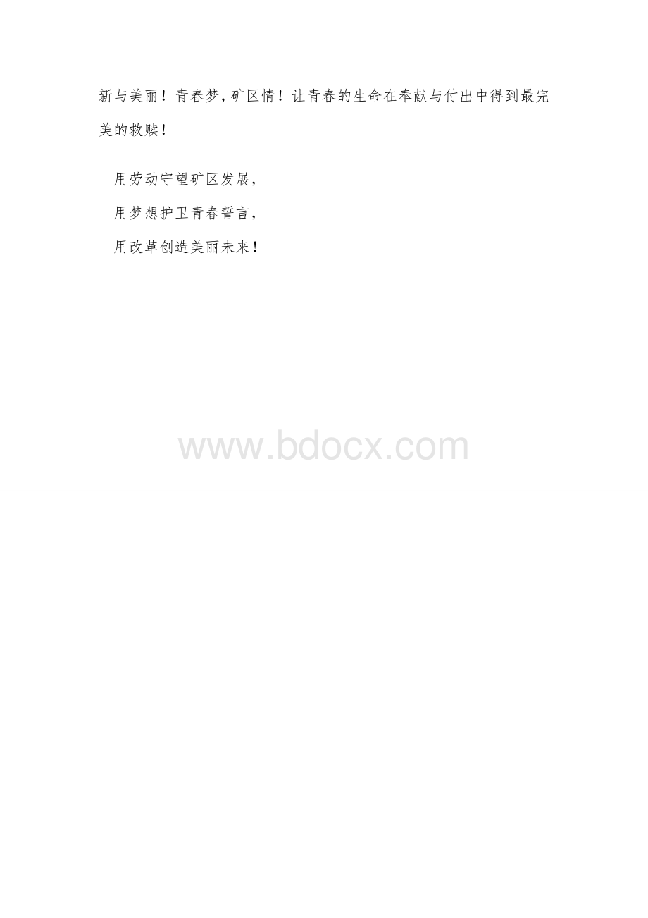 《劳动铸就中国梦》观后感文档格式.doc_第3页