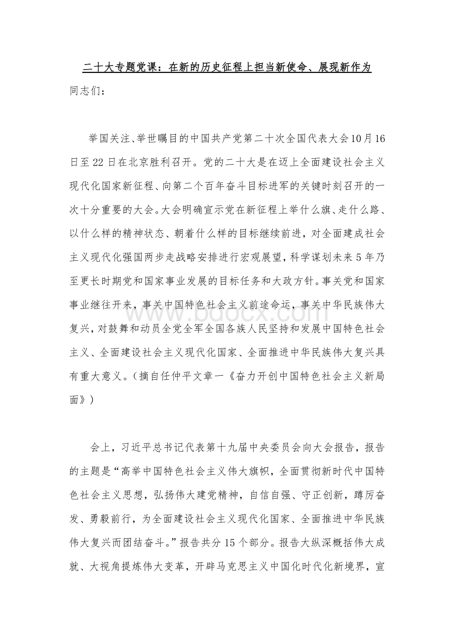 2022年专题党课讲稿6篇汇编（供参考）.docx_第2页