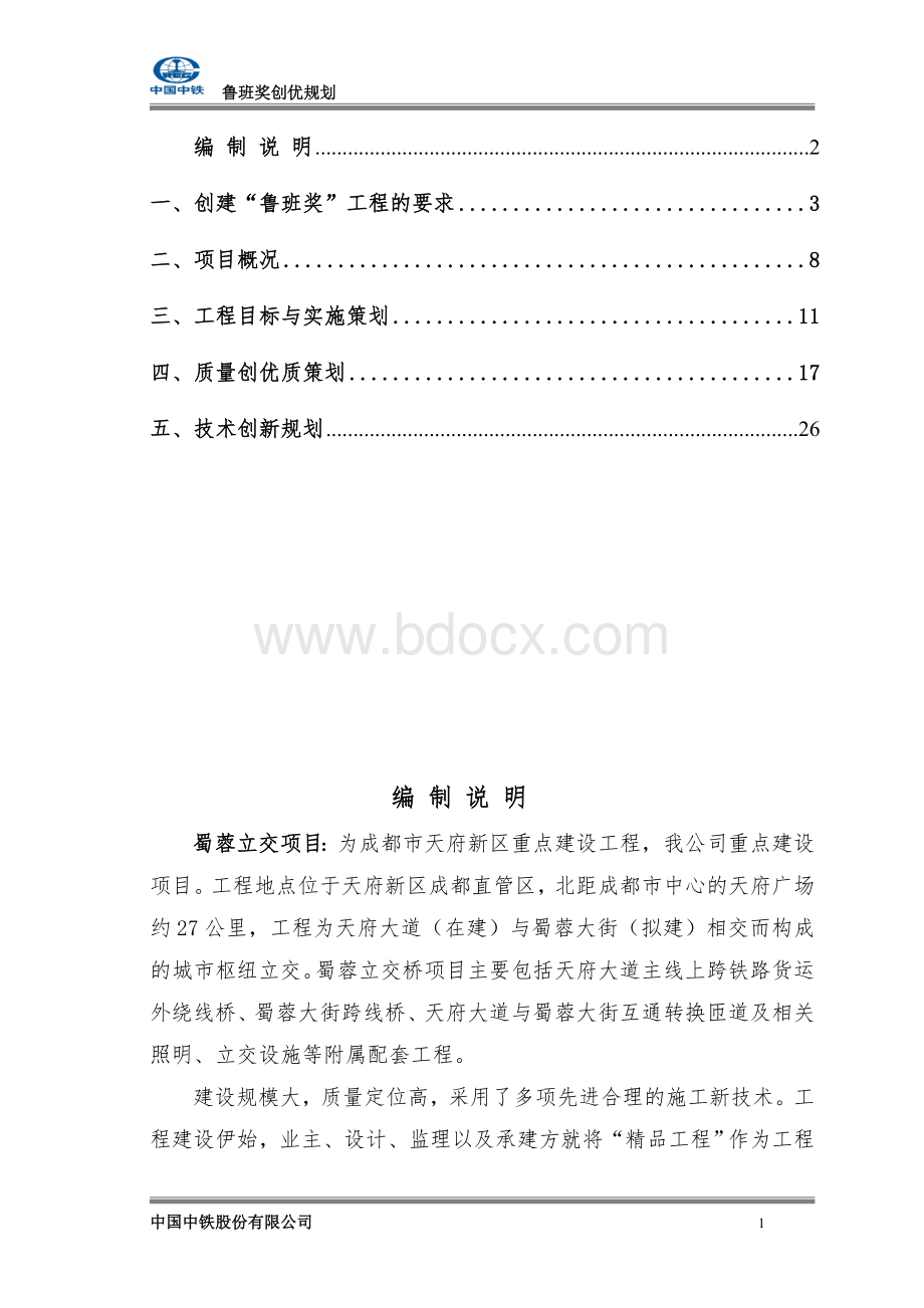 鲁班奖规划(排版)Word下载.doc_第2页