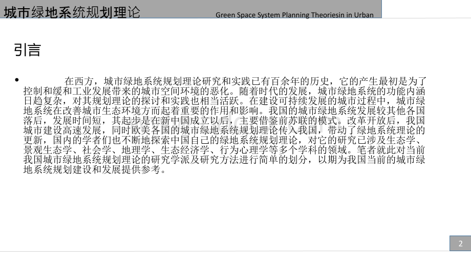 城市绿地系统规划理论.pptx_第3页