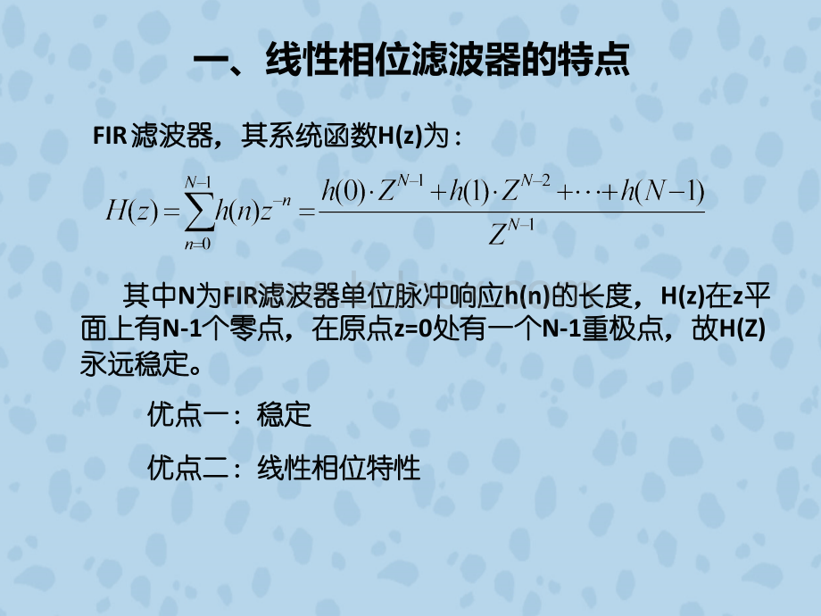 FIR滤波器的设计及特点PPT资料.ppt_第3页