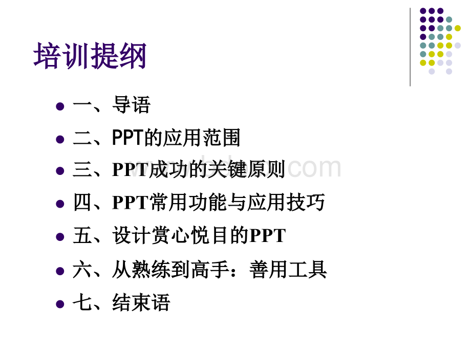 PPT制作技巧培训大全1-8优质PPT.ppt_第2页