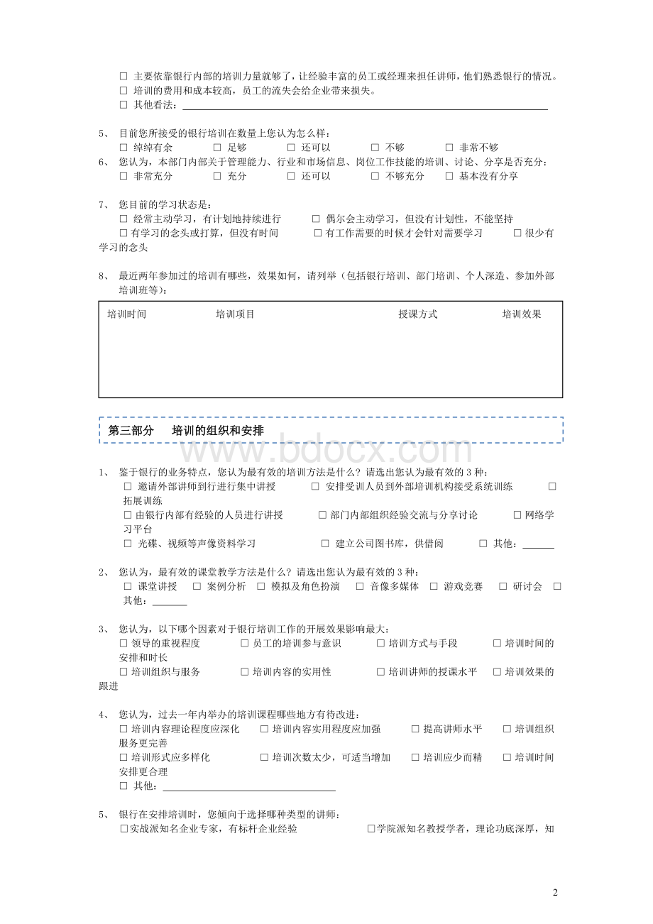 培训需求调查表Word文档下载推荐.doc_第2页