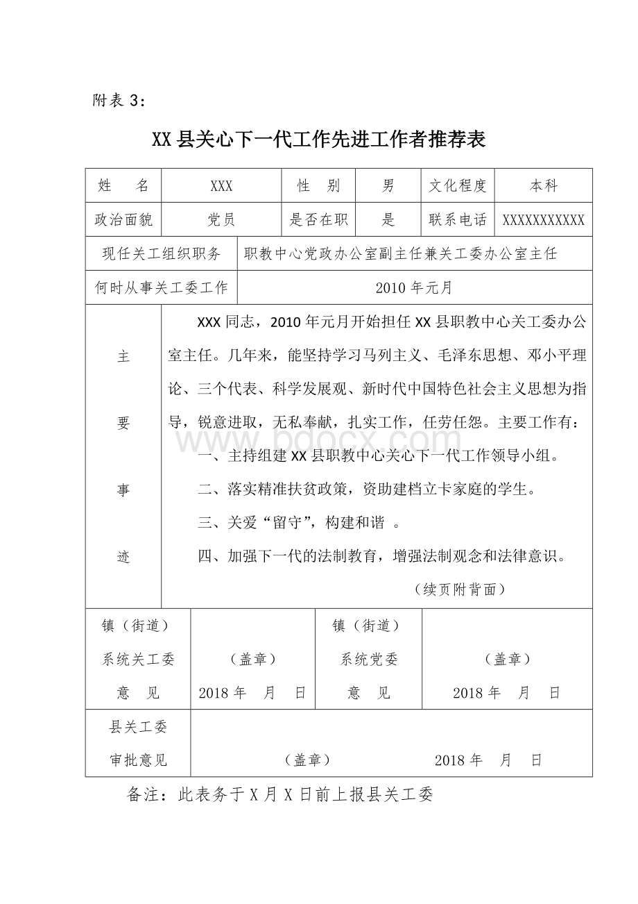 关心下一代工作先进工作者事迹材料.docx_第3页