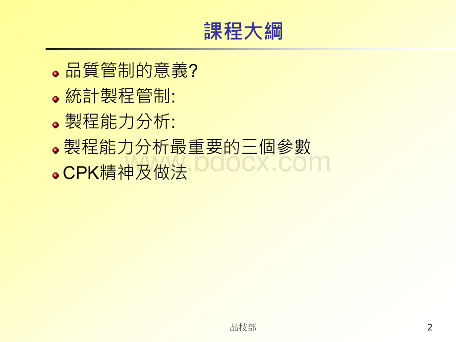 CPK的介绍以及计算公式.ppt_第2页