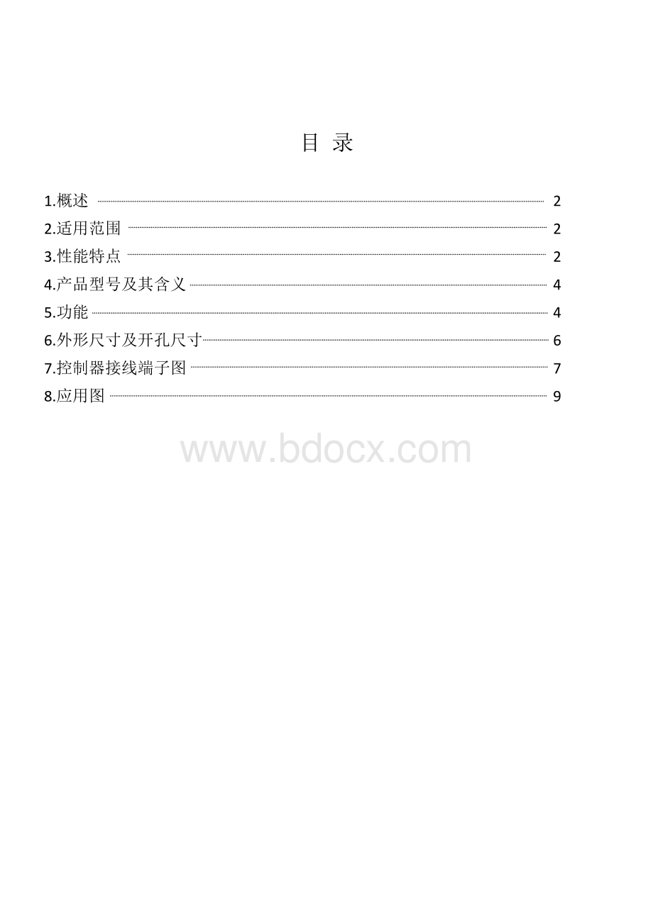 NS-2-4潜水泵综合保护器.pdf_第2页