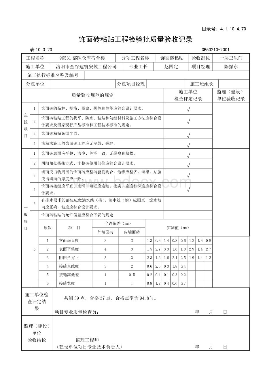 饰面砖检验批质量验收记录.doc_第3页