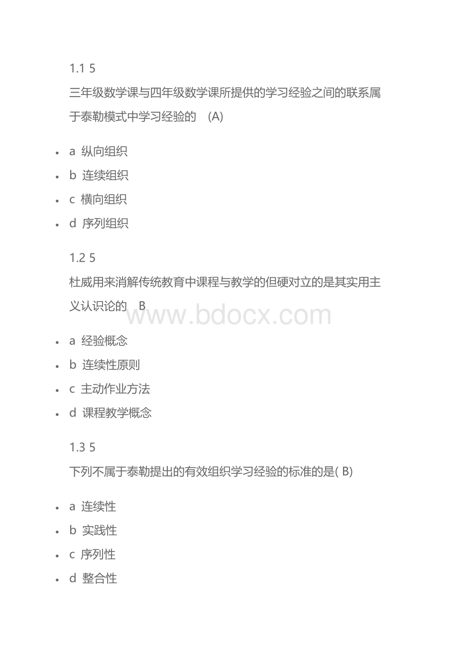 《课程与教学论》.docx_第1页