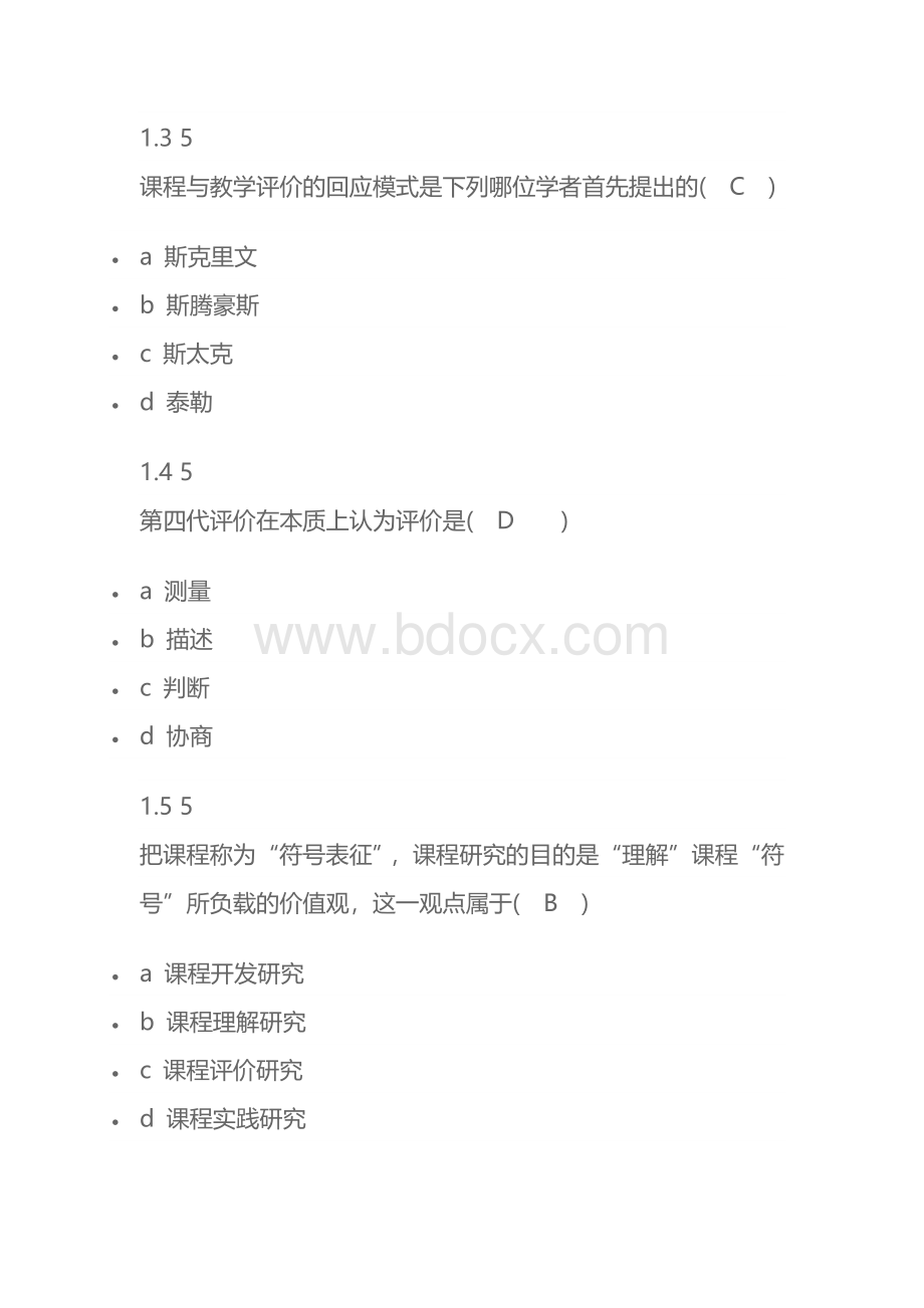 《课程与教学论》.docx_第3页