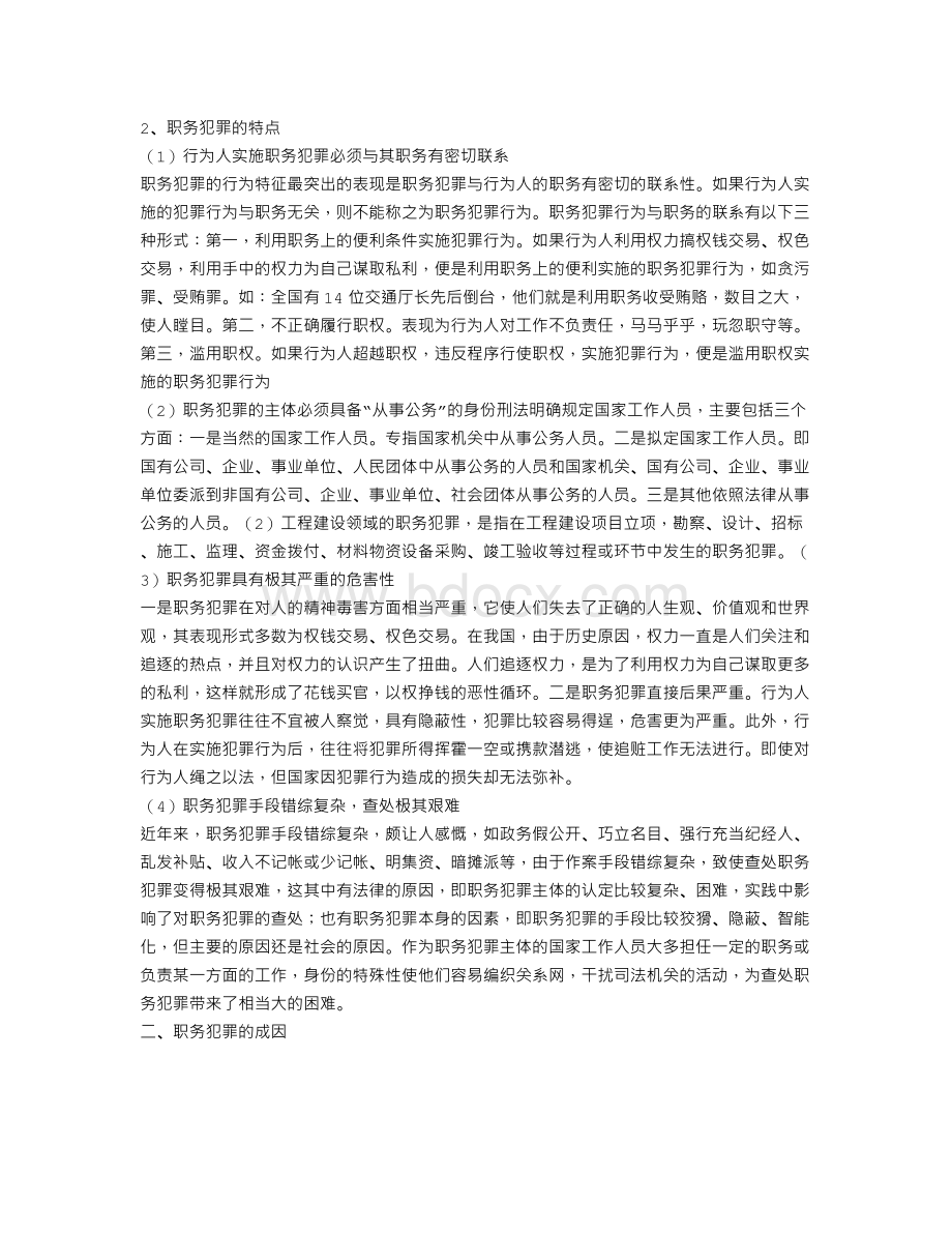 黑龙江省2011年度专业技术人员继续教育知识更新培训学习心得(建设工程).doc_第2页