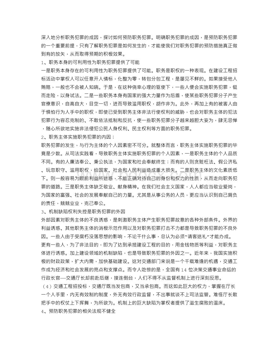 黑龙江省2011年度专业技术人员继续教育知识更新培训学习心得(建设工程)Word下载.doc_第3页