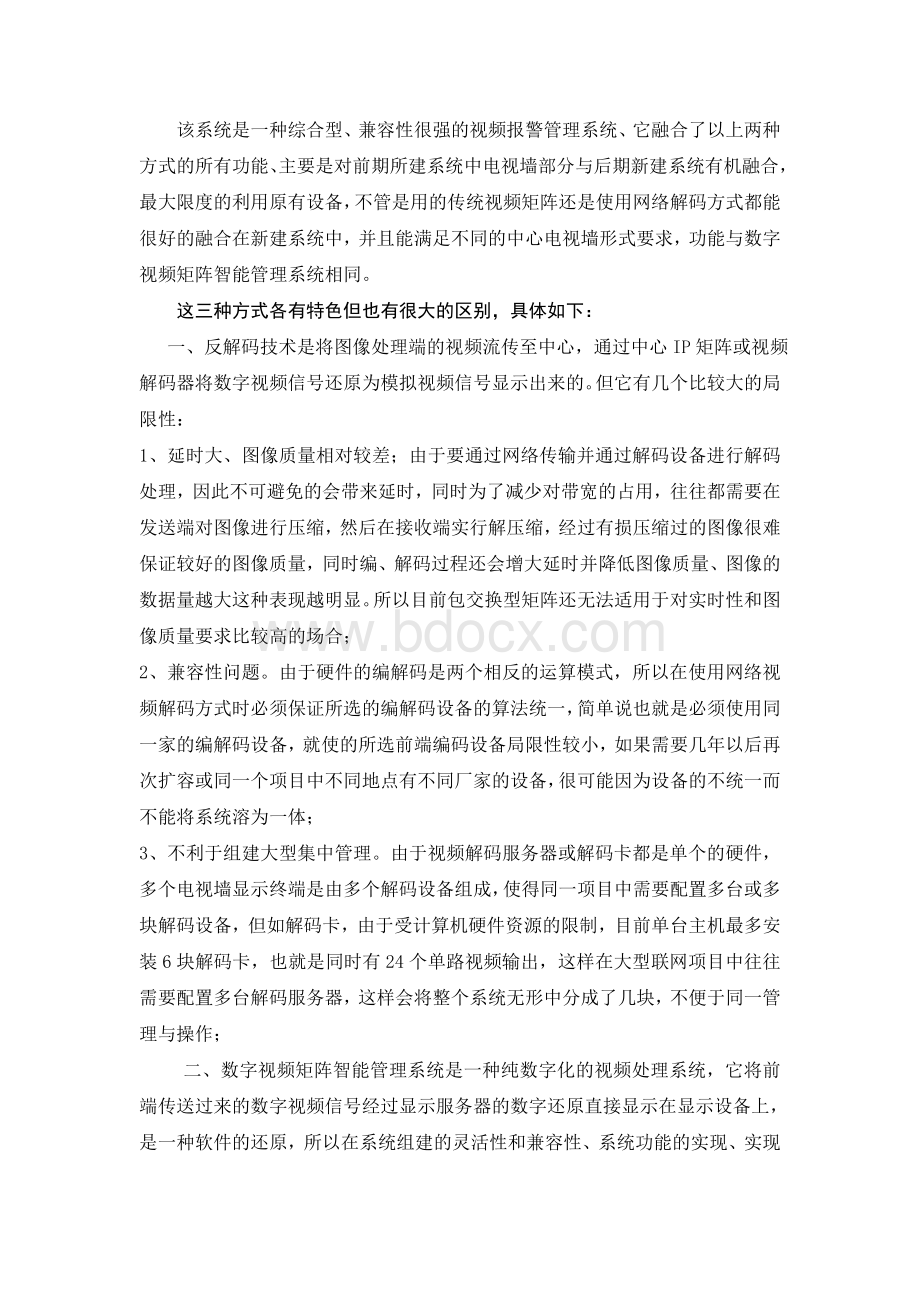 基于网络组建监控中心的几种方案Word下载.doc_第3页