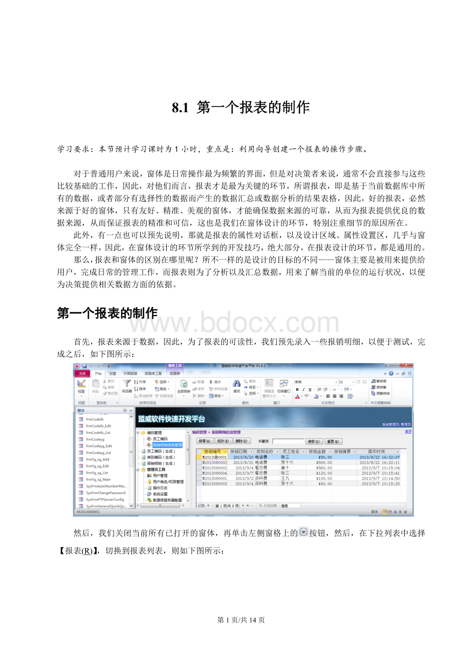 Access2010创建一个报表(九).doc