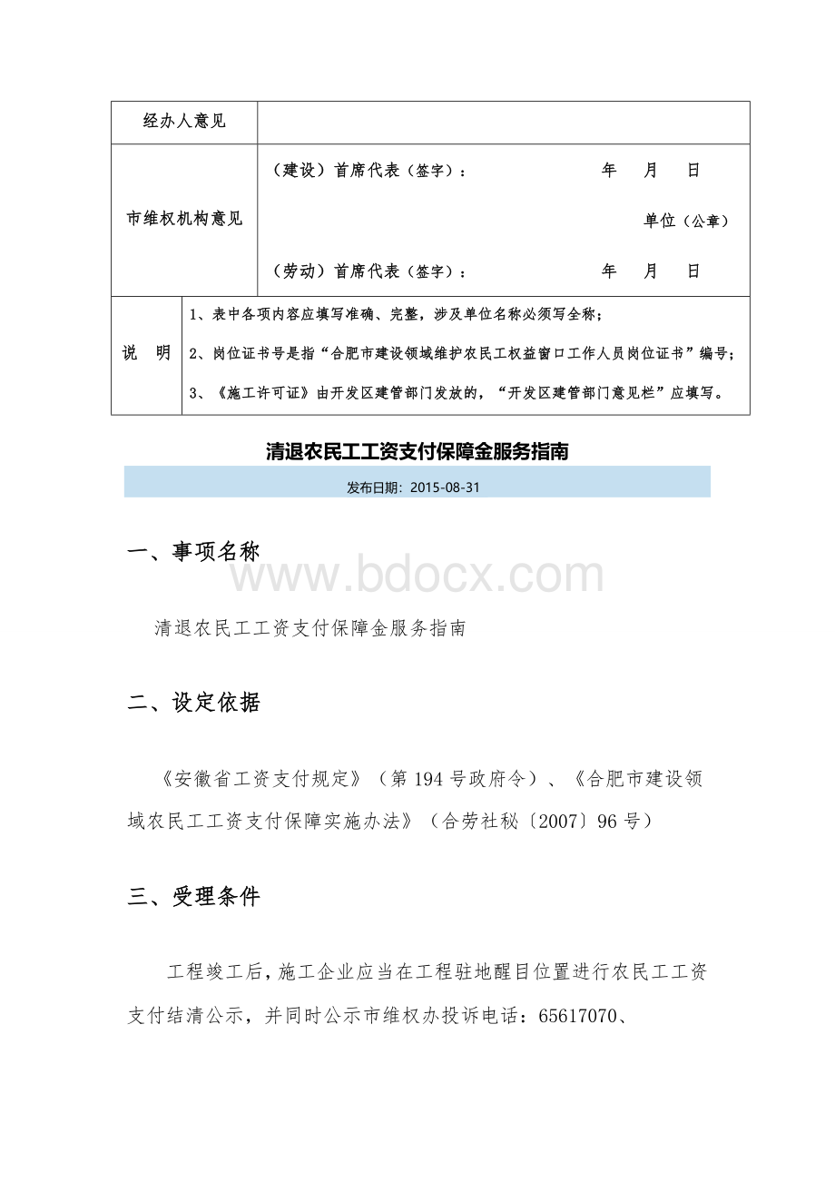 合肥市建设领域农民工工资支付保障金清退申请表.docx_第2页