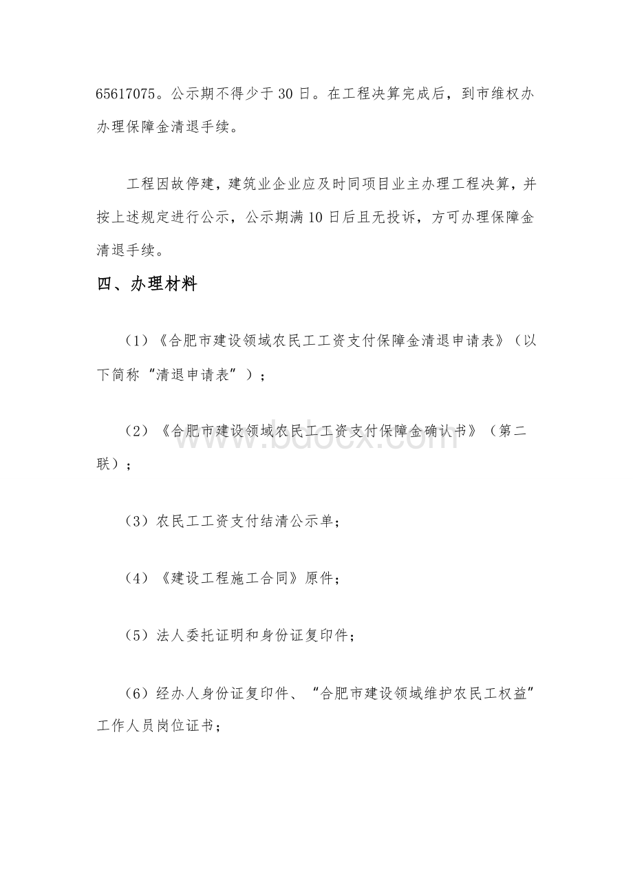 合肥市建设领域农民工工资支付保障金清退申请表.docx_第3页