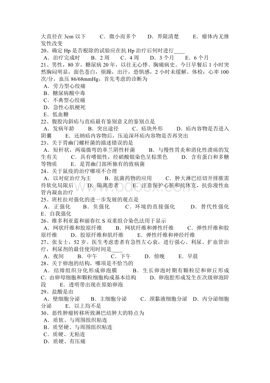 上半年广西临床助理执业医师内科学心功能分级模拟试题文档格式.doc_第3页