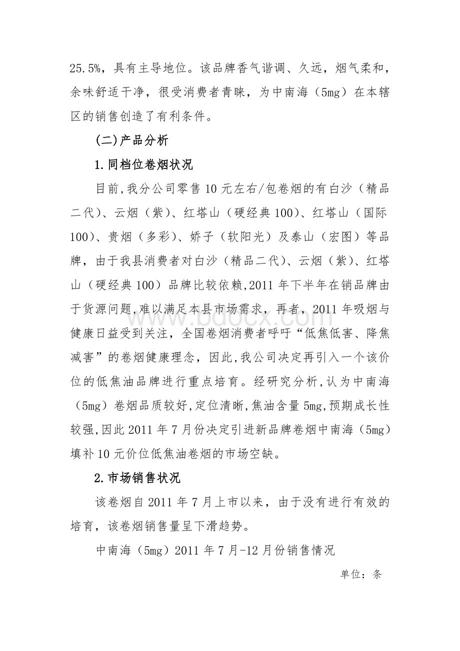 中南海mg品牌营销策划方案马海军.doc_第2页