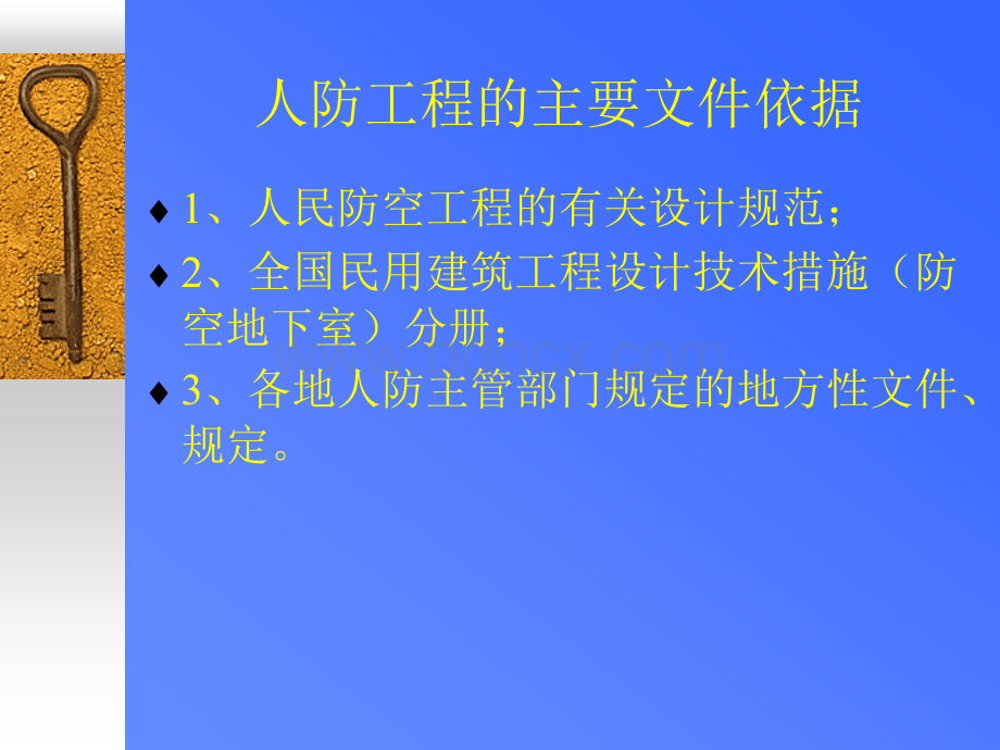 人防设计规范讲课05-8.ppt_第2页